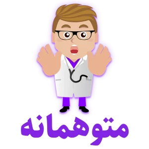 متوهمانه (Illusory)