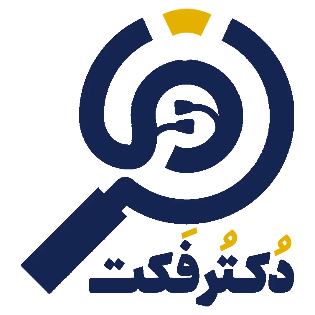 دکتر فکت