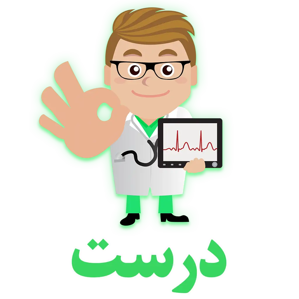 درست (Valid)