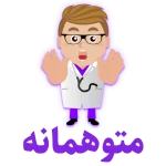 متوهمانه (Illusory)